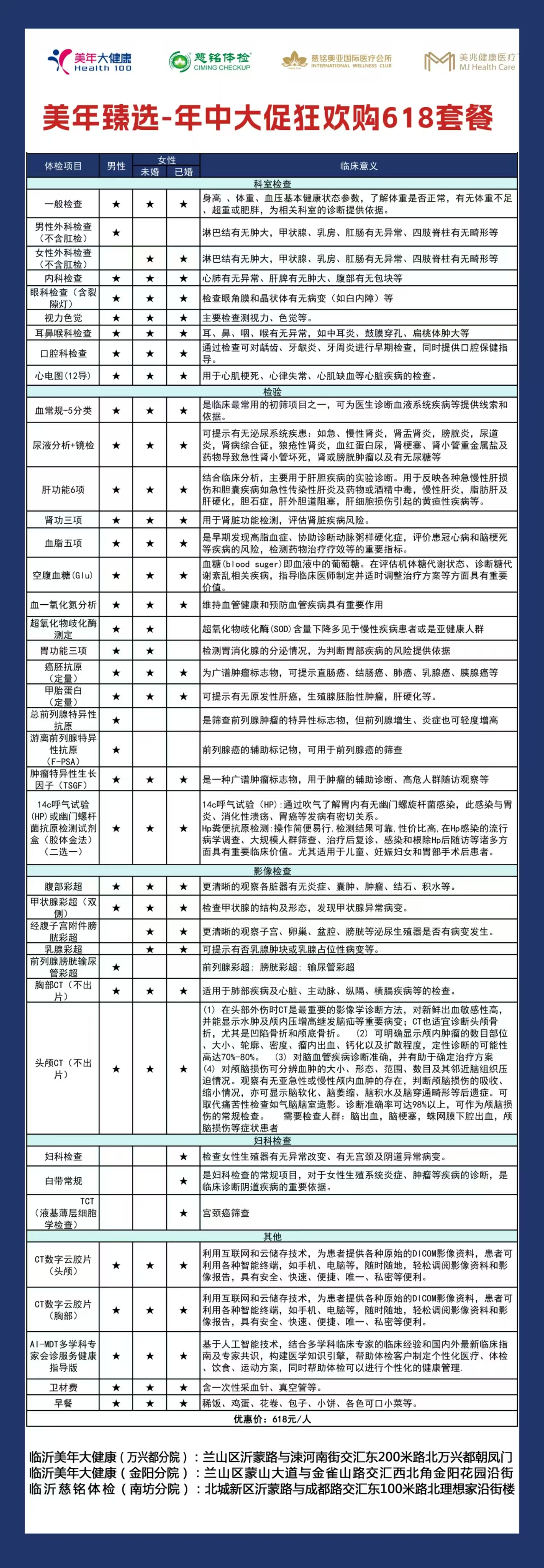 美年臻选618套餐