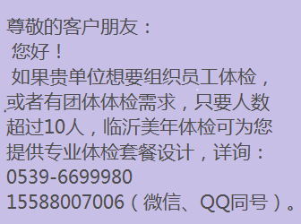 单位及团体体检说明