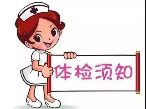 美年大健康体检须知