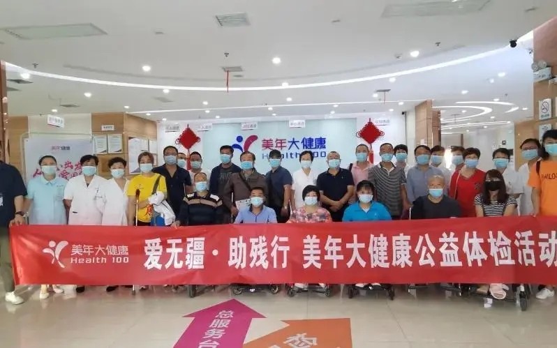 公益活动